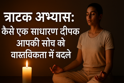 त्राटक साधना करते हुए व्यक्ति